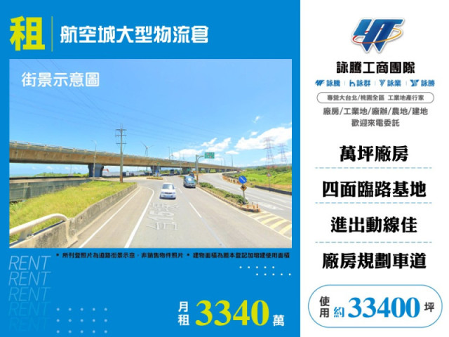 航空城大型物流倉