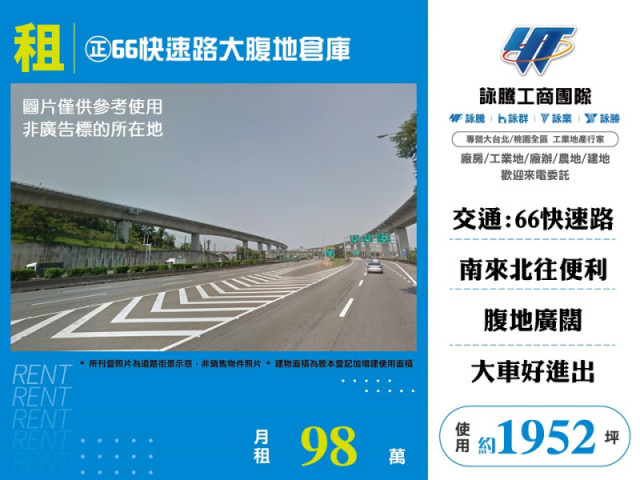 正66快速路大腹地倉庫