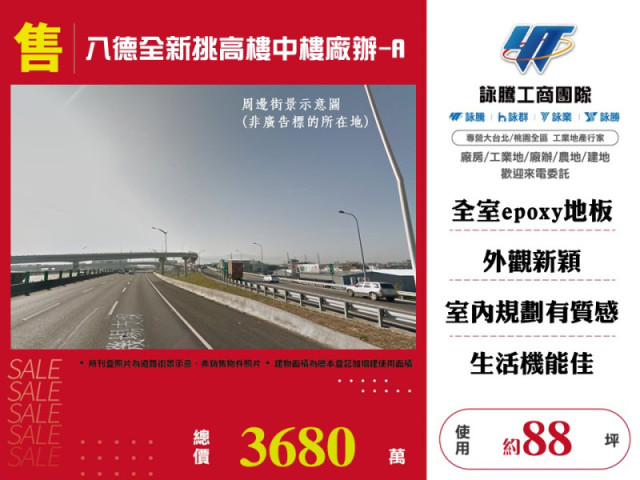 八德全新挑高樓中樓廠辦-A