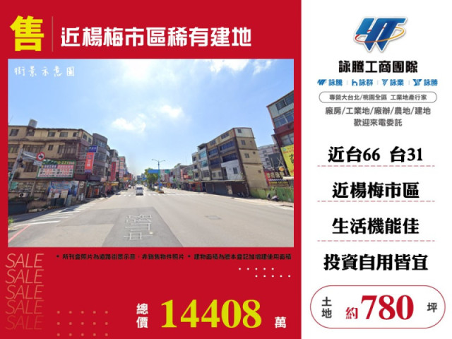 近楊梅市區稀有建地