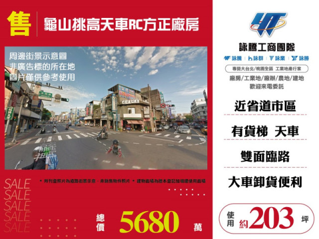 龜山挑高天車RC方正廠房