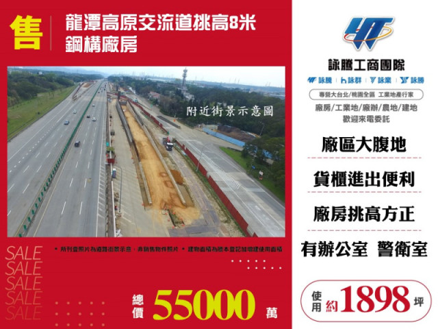 龍潭高原交流道挑高8米鋼構廠房