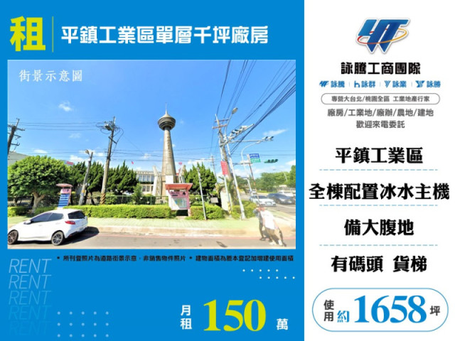 平鎮工業區單層千坪廠房