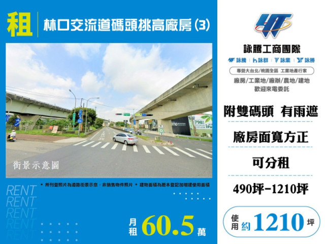 林口交流道碼頭挑高廠房(3)