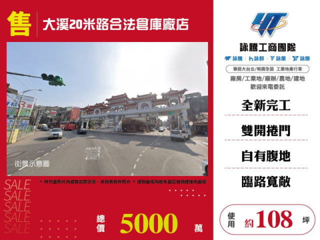 大溪20米路合法倉庫廠店
