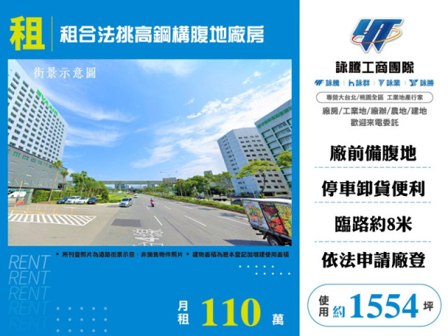 租合法挑高鋼構腹地廠房