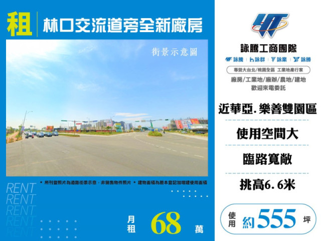 林口交流道旁全新廠房出租
