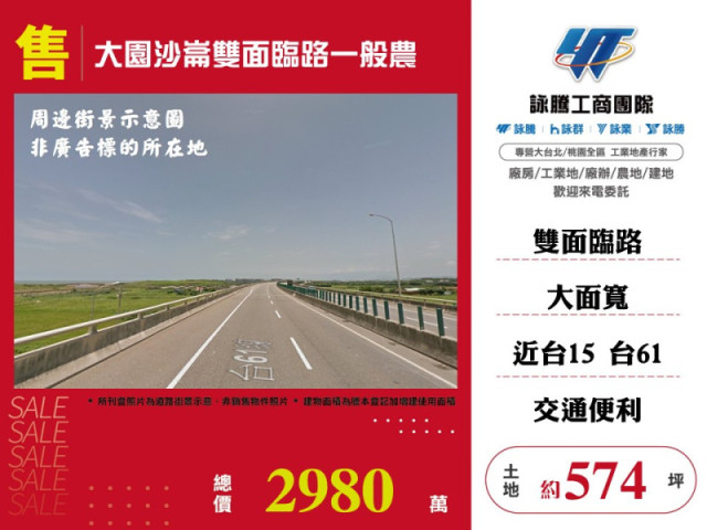 大園沙崙雙面臨路一般農