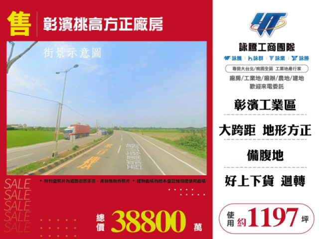 彰濱挑高方正廠房