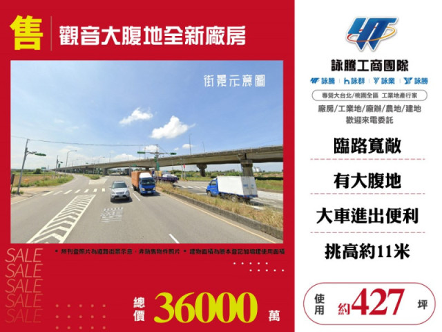 觀音大腹地全新廠房