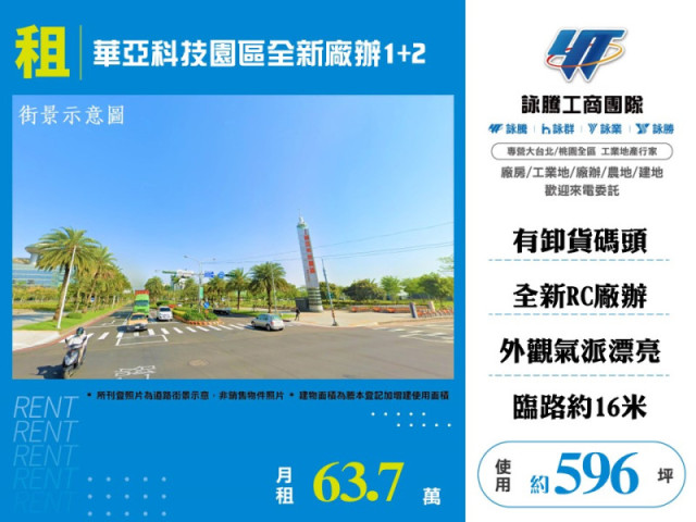 華亞科技園區全新廠辦1+2