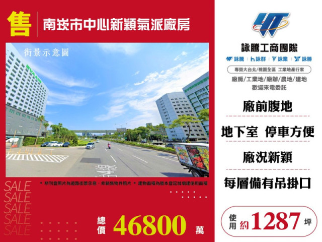 南崁市中心新穎氣派廠房
