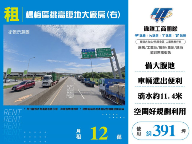 楊梅區挑高腹地大廠房(右)