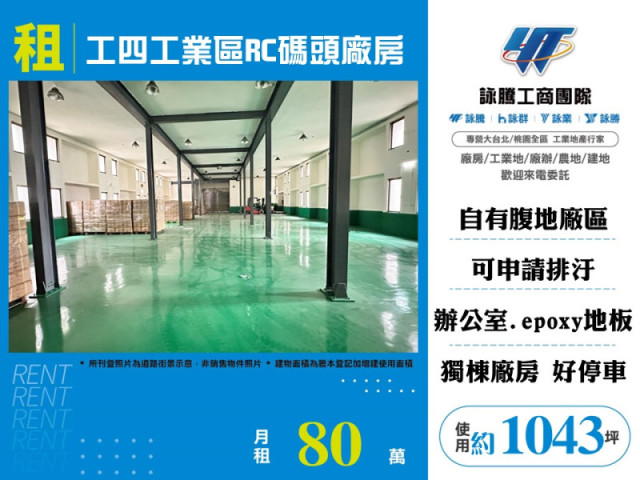 工四工業區RC碼頭廠房