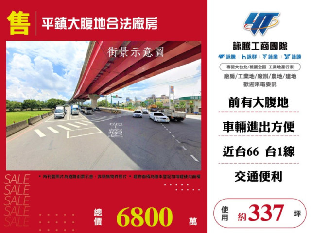 平鎮大腹地合法廠房