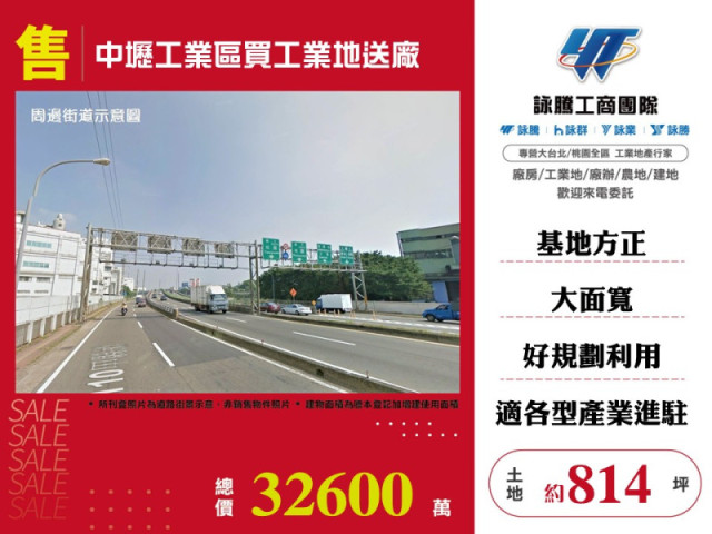 中壢工業區買工業地送廠
