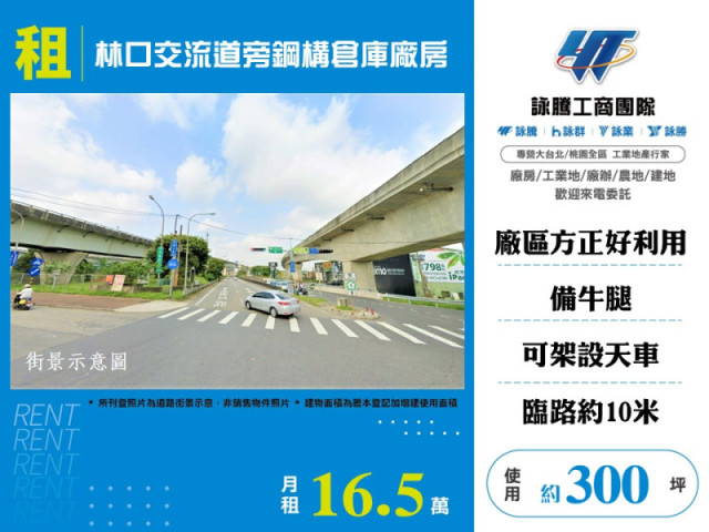 林口交流道旁鋼構倉庫廠房