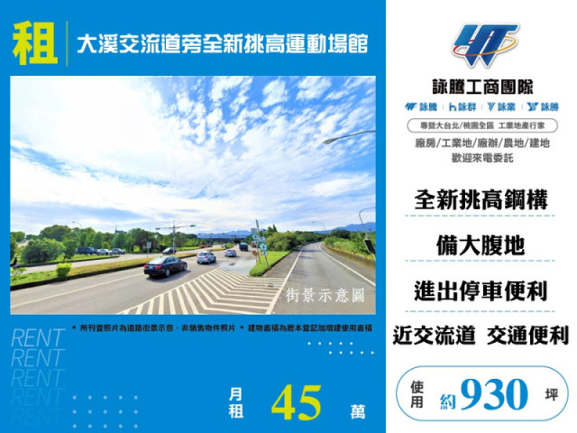 大溪交流道旁全新挑高運動場館