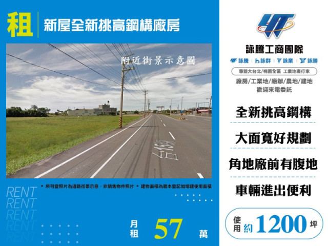 新屋全新挑高鋼構廠房