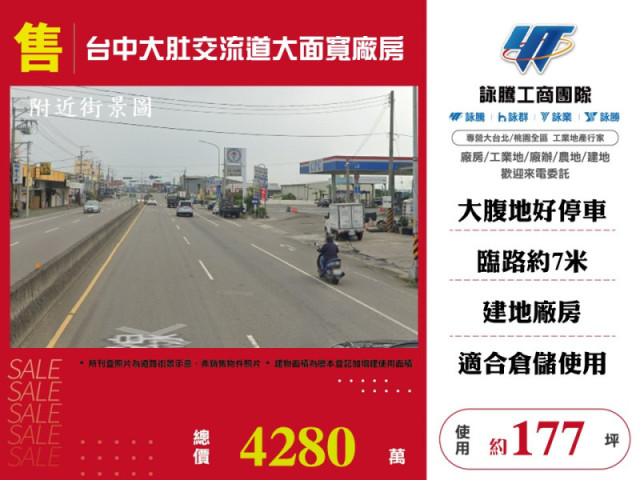 台中大肚交流道大面寬廠房