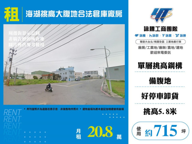 海湖挑高大腹地合法倉庫廠房