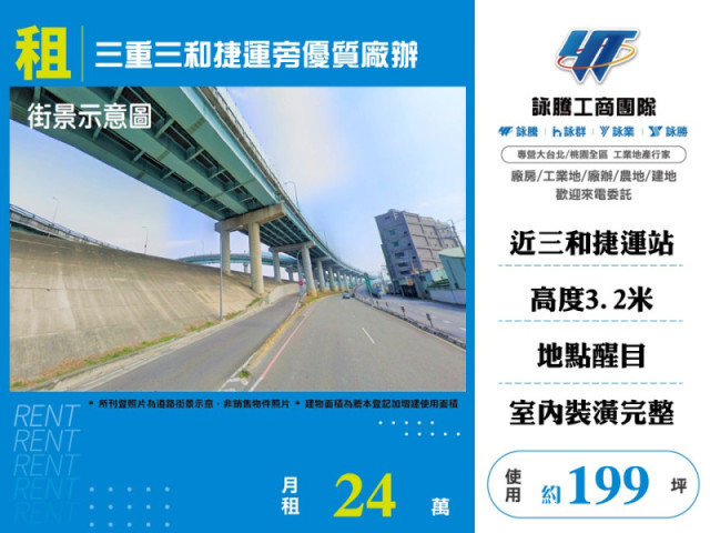 三重三和捷運旁優質廠辦