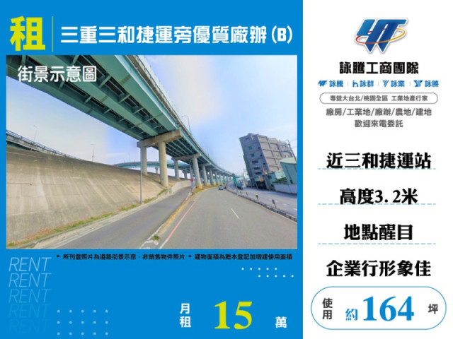 三重三和捷運旁優質廠辦(B)
