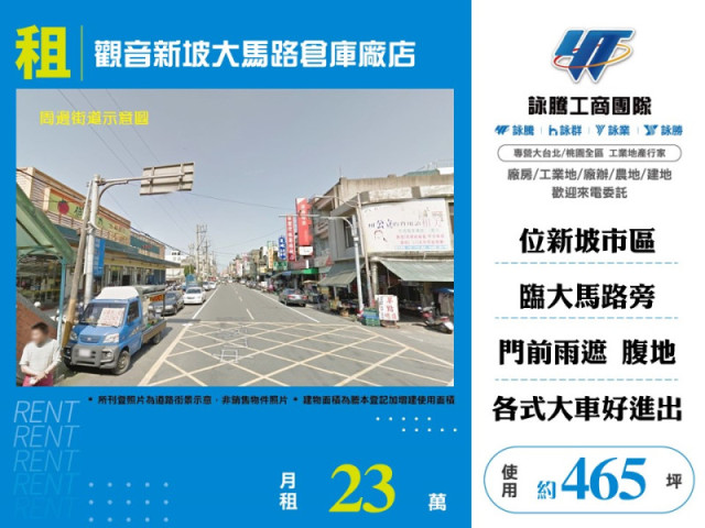 觀音新坡大馬路倉庫廠店