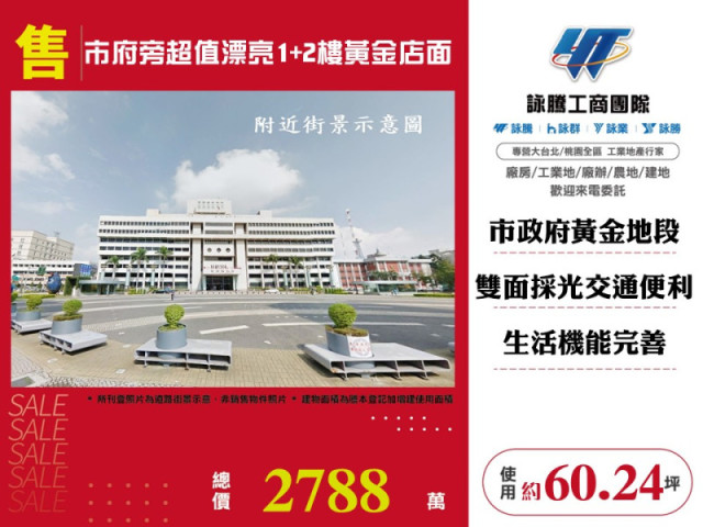 市府旁超值漂亮1+2樓黃金店面