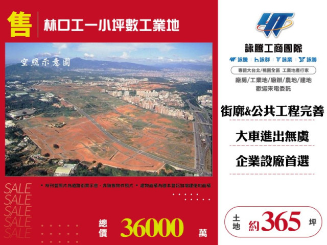 林口工一小坪數工業地
