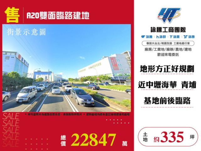 A20雙面臨路建地