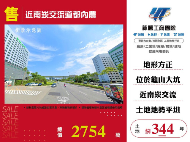 近南崁交流道都內農