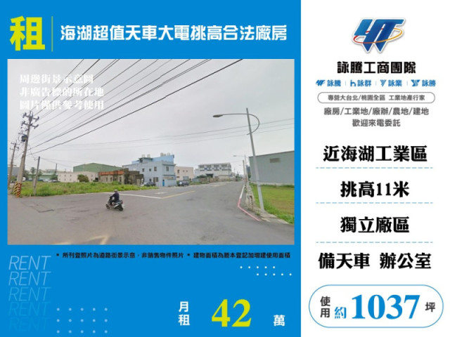 海湖超值天車大電挑高合法廠房