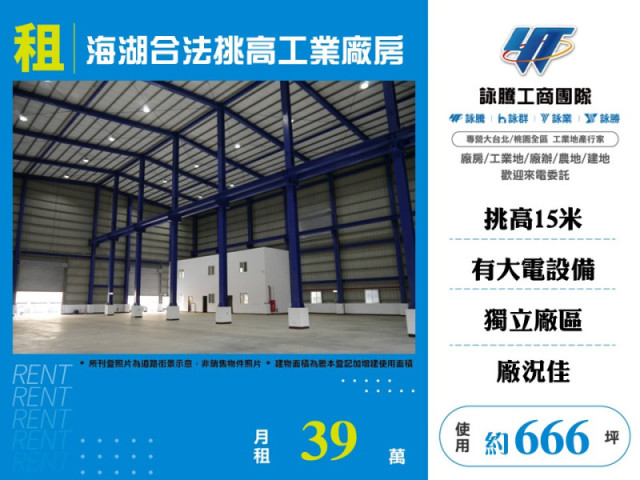 海湖合法挑高工業廠房