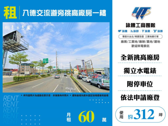 八德交流道旁挑高廠房一樓