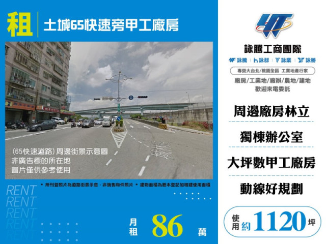 土城65快速旁甲工廠房