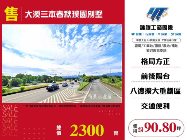 大溪三本春秋璞園別墅