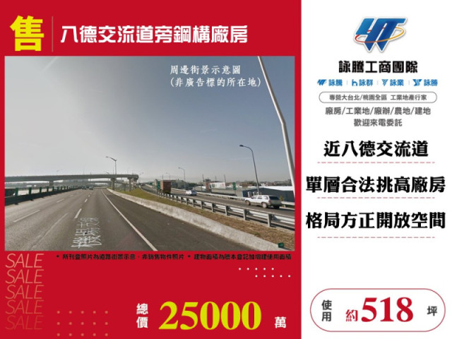 八德交流道旁鋼構廠房