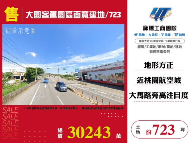 大園客運園區面寬建地/723
