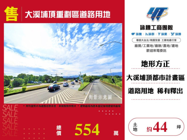 大溪埔頂重劃區道路用地