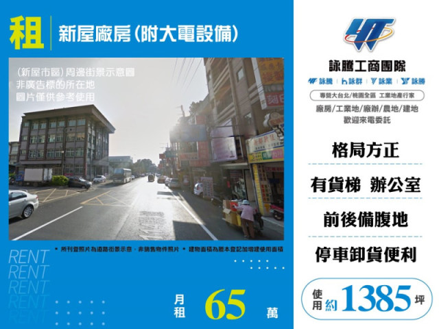 新屋廠房(附大電設備)