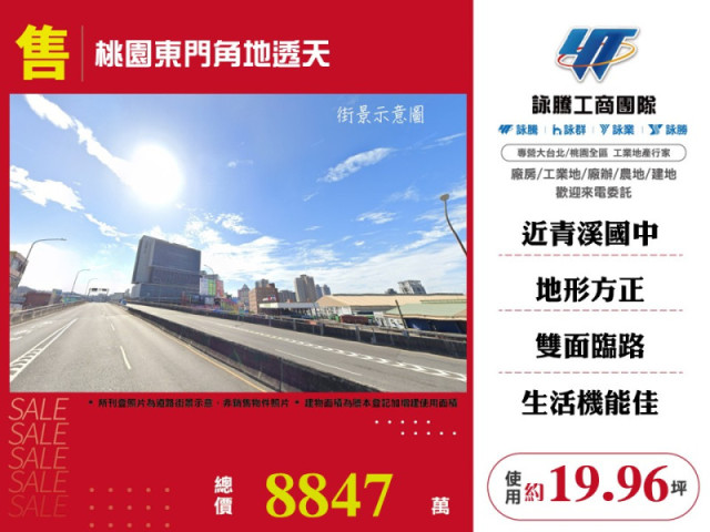 桃園東門角地透天