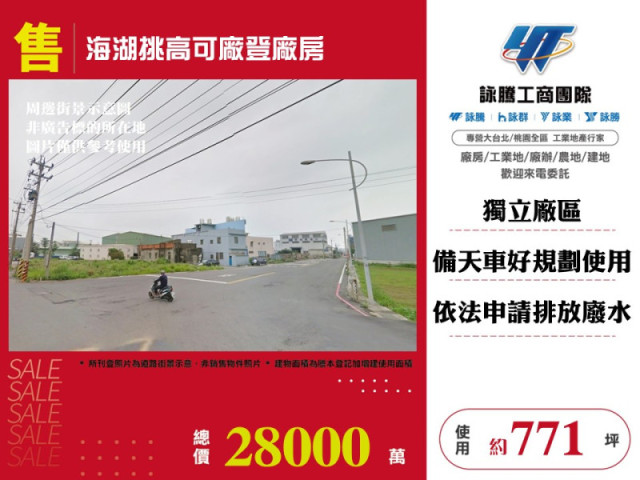 海湖挑高可廠登廠房