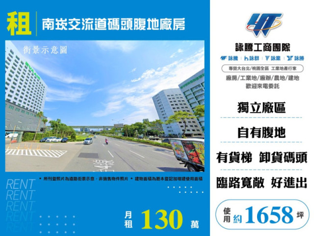 南崁交流道碼頭腹地廠房