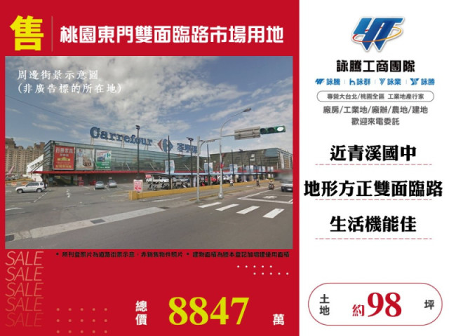 桃園東門雙面臨路市場用地