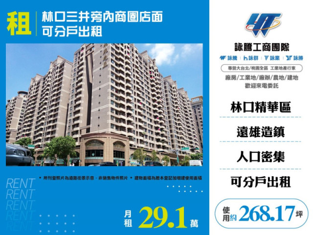 林口三井旁內商圈店面/可分戶出租
