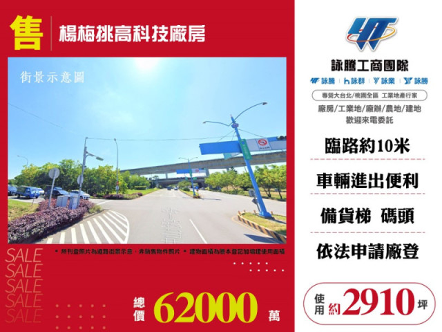 楊梅挑高科技廠房