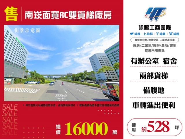 南崁面寬RC雙貨梯廠房