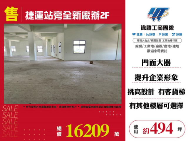 捷運站旁全新廠辦2F