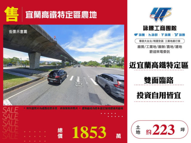 宜蘭高鐵特定區農地